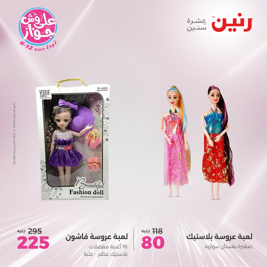 raneen offers from 12jun to 14jun 2025 عروض رنين من 12 يونيو حتى 14 يونيو 2025 صفحة رقم 88